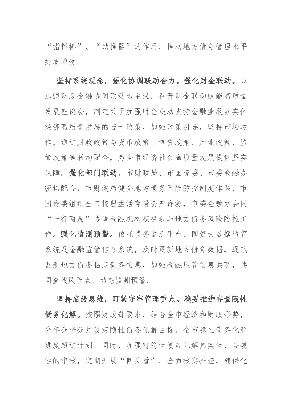 在全市防范化解地方债务风险工作视频会上的汇报发言.docx_第2页