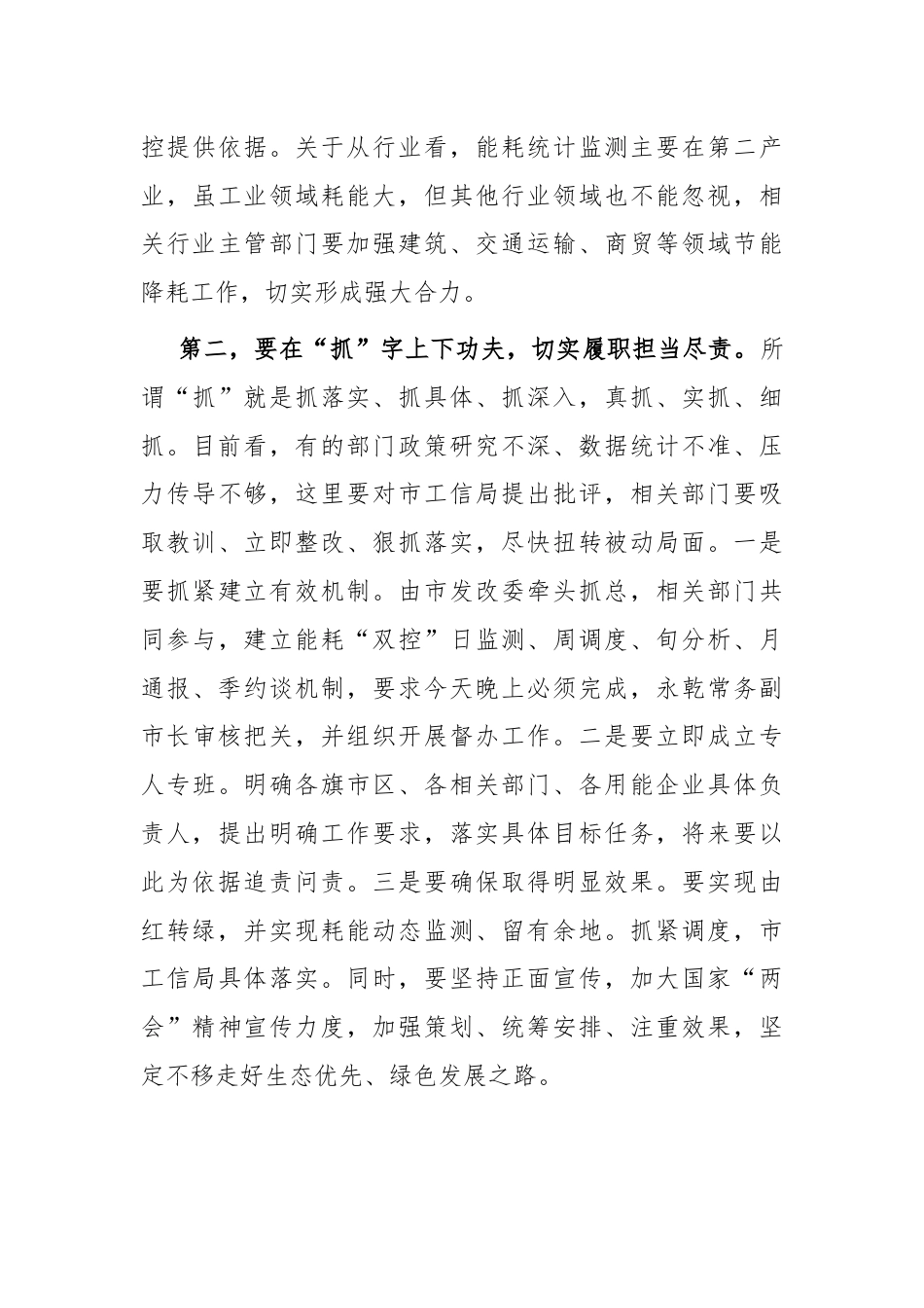 在全市能耗“双控”工作调度会上的讲话.docx_第3页