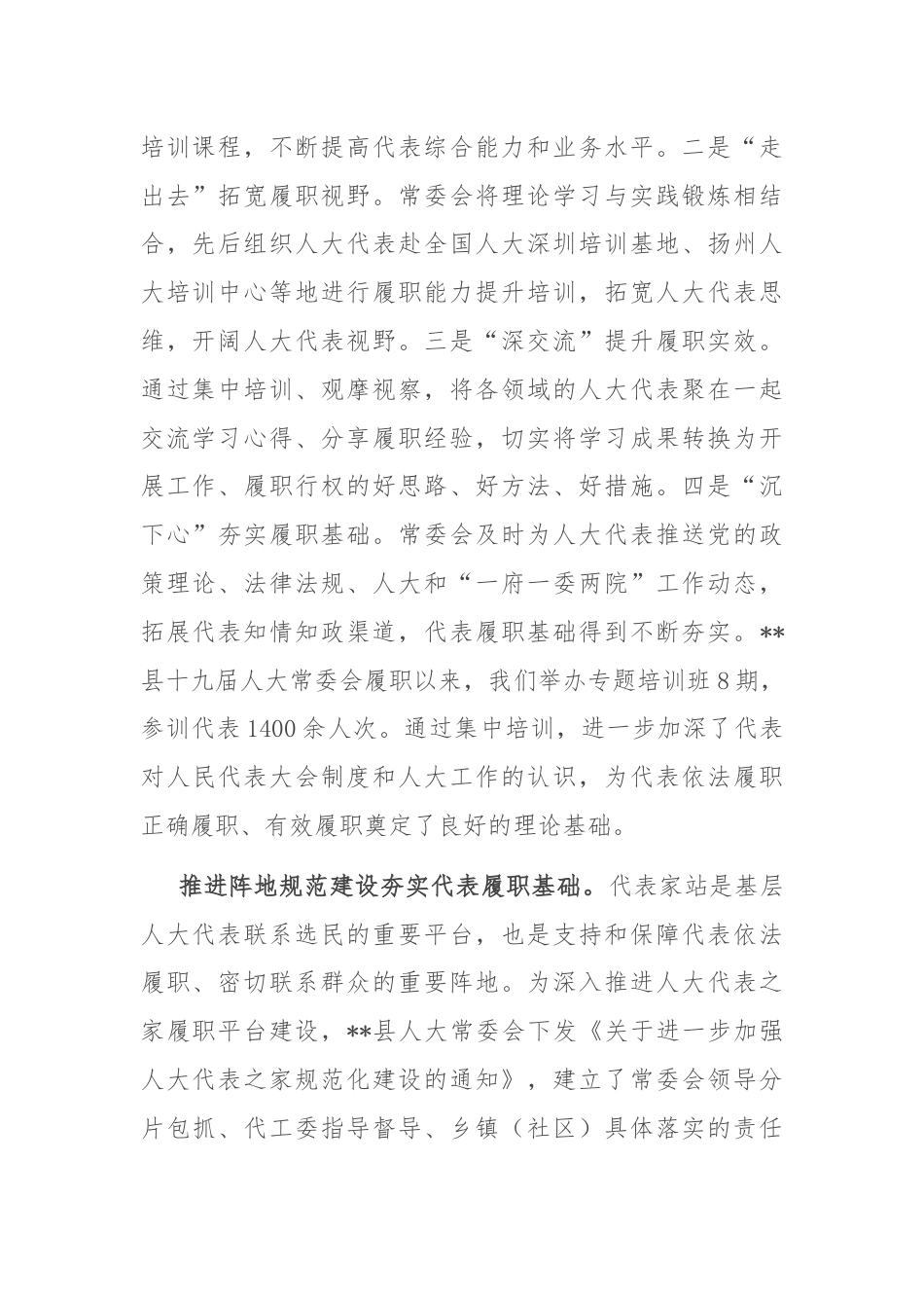 在人大代表履职能力提升专题推进会上的交流发言.docx_第2页