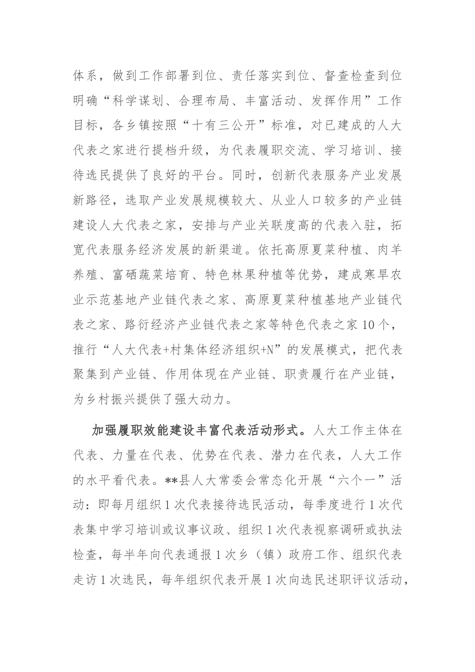 在人大代表履职能力提升专题推进会上的交流发言.docx_第3页