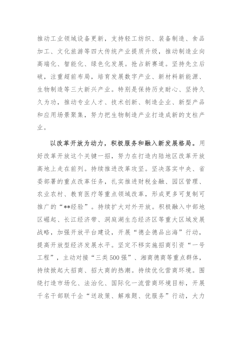 在市委理论学习中心组党的二十届三中全全会精神研讨交流会上的发言.docx_第2页