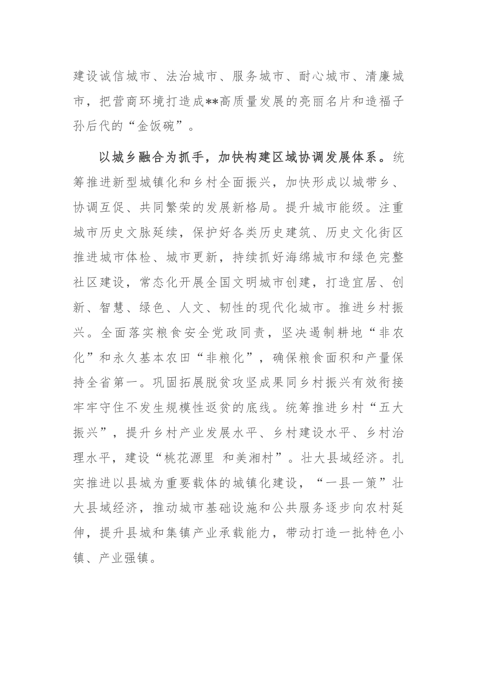 在市委理论学习中心组党的二十届三中全全会精神研讨交流会上的发言.docx_第3页