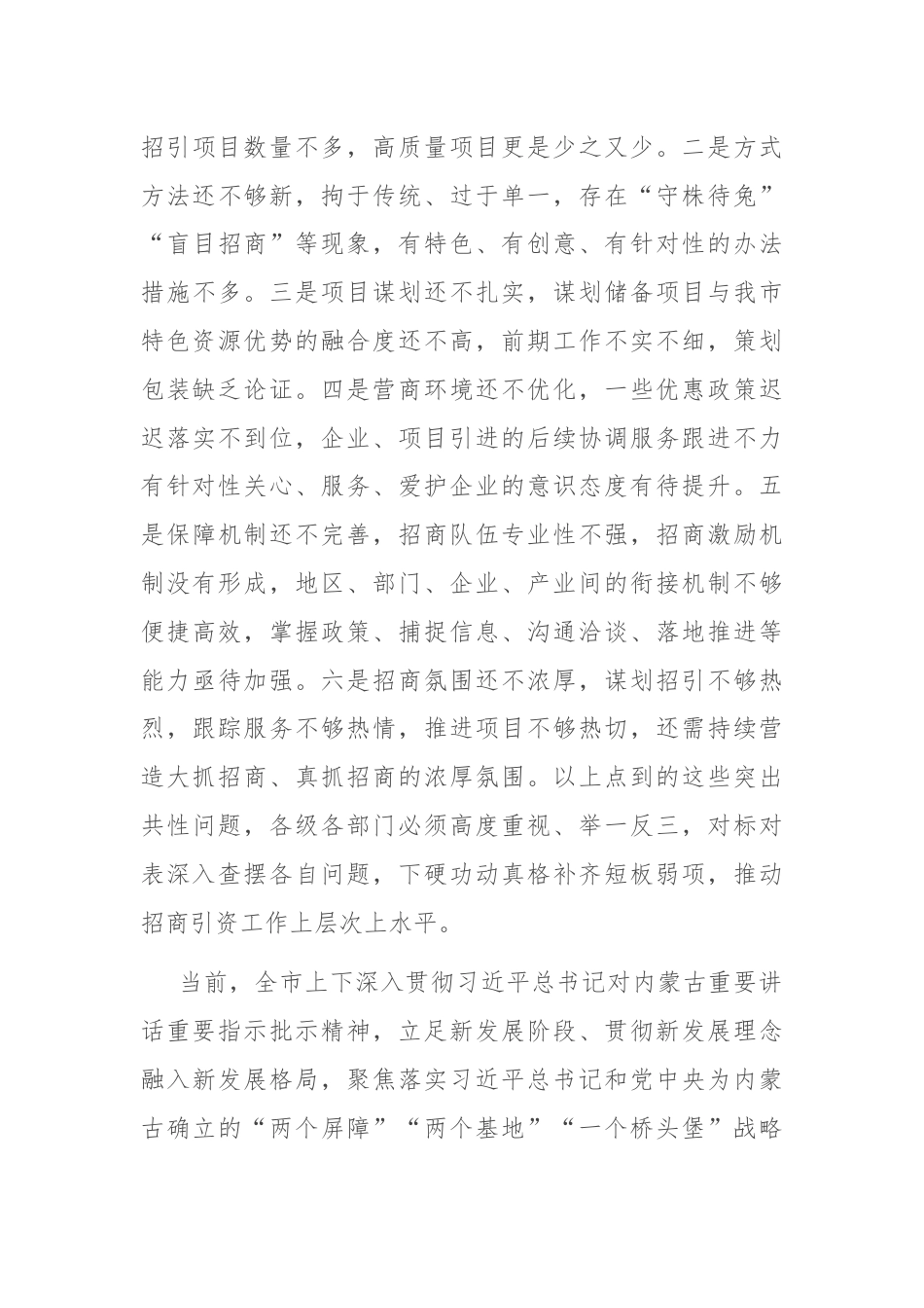 在市政府扩大招商引资工作部署会议上的讲话.docx_第3页