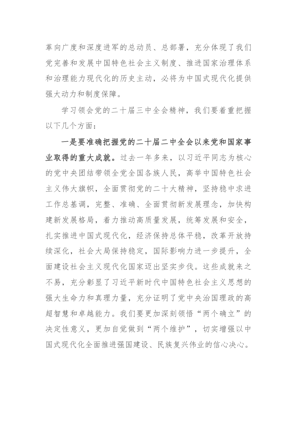 在县委传达学习党的二十届三中全会精神会议上的讲话.docx_第2页