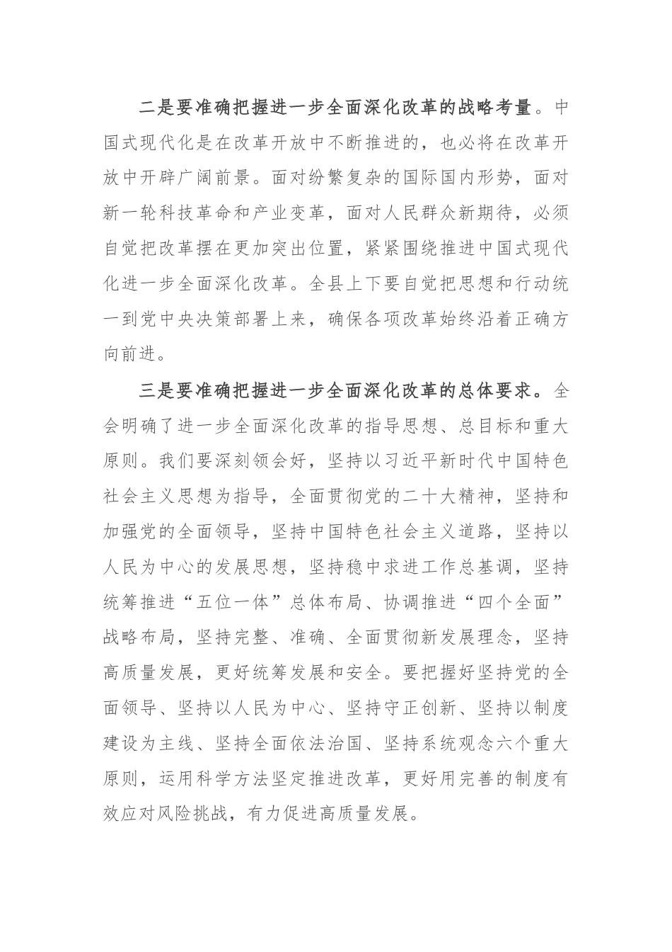 在县委传达学习党的二十届三中全会精神会议上的讲话.docx_第3页