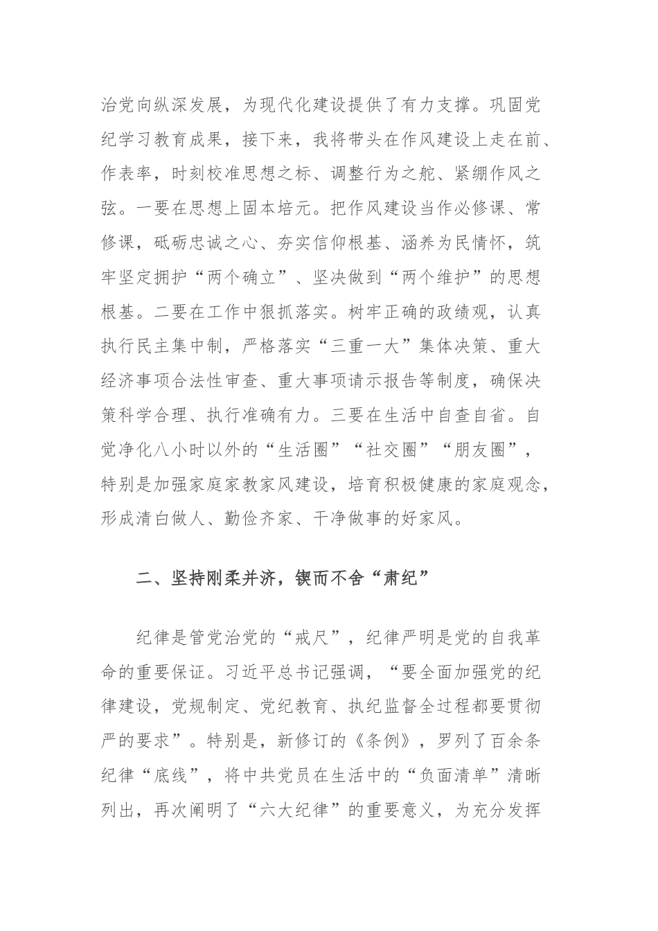 在县委理论学习中心组集体学习会上的交流发言（党纪学习教育）.docx_第2页