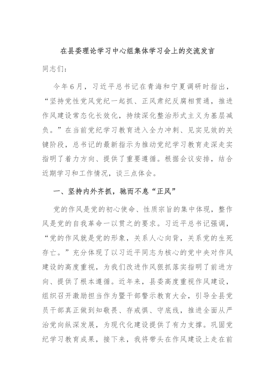 在县委理论学习中心组集体学习会上的交流发言.docx_第1页