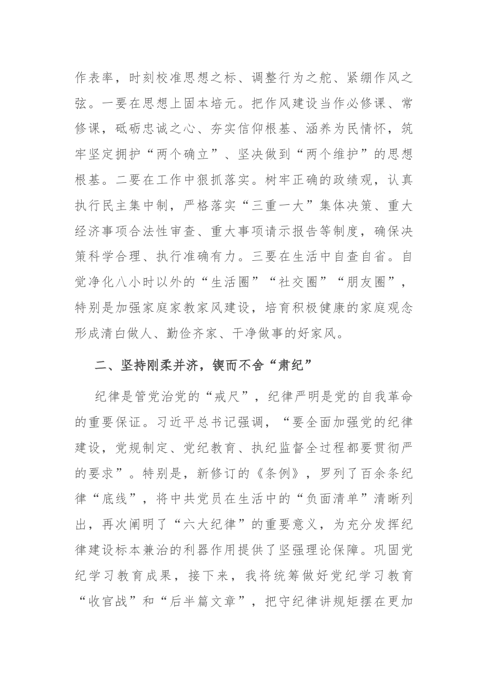 在县委理论学习中心组集体学习会上的交流发言.docx_第2页