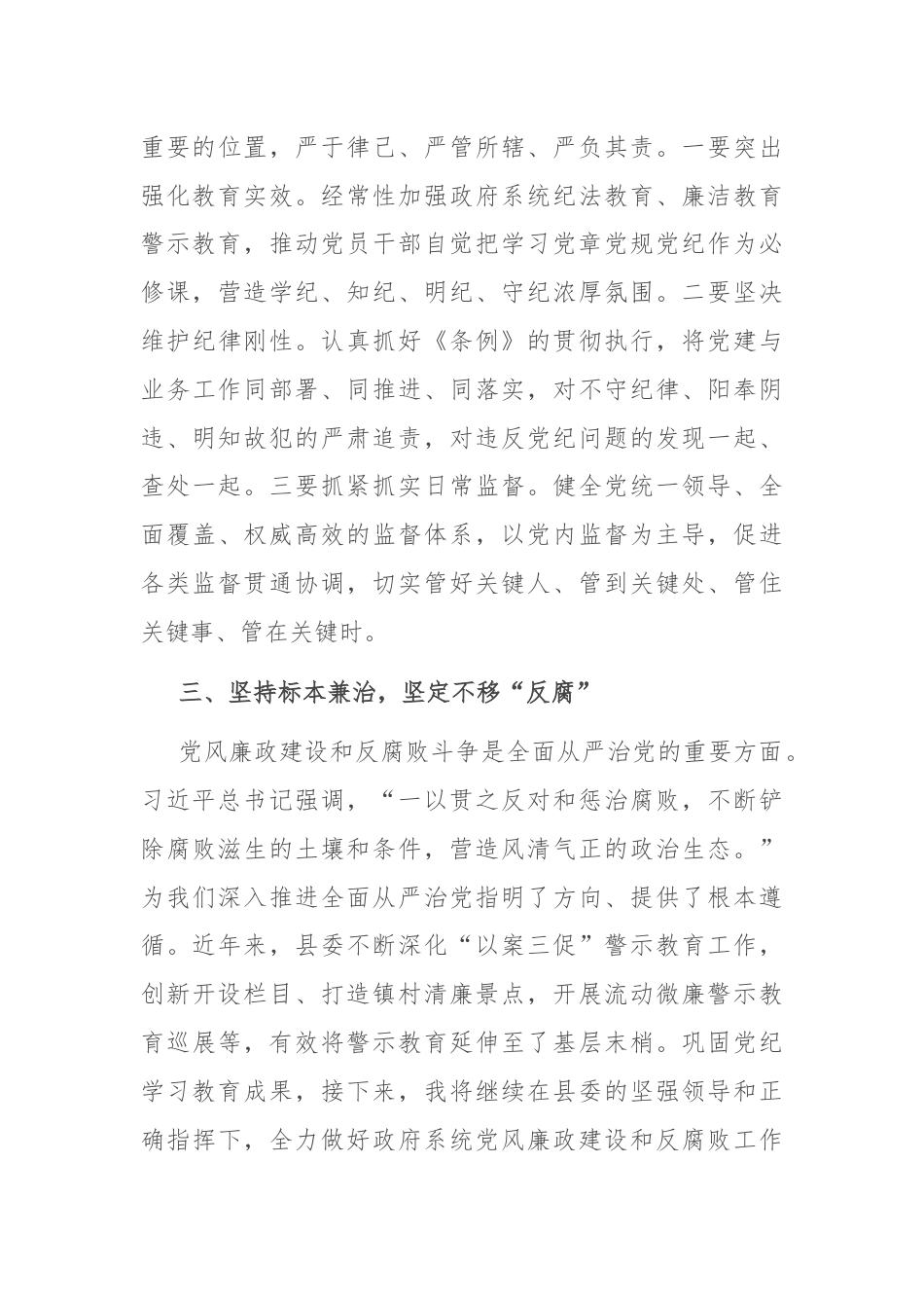 在县委理论学习中心组集体学习会上的交流发言.docx_第3页