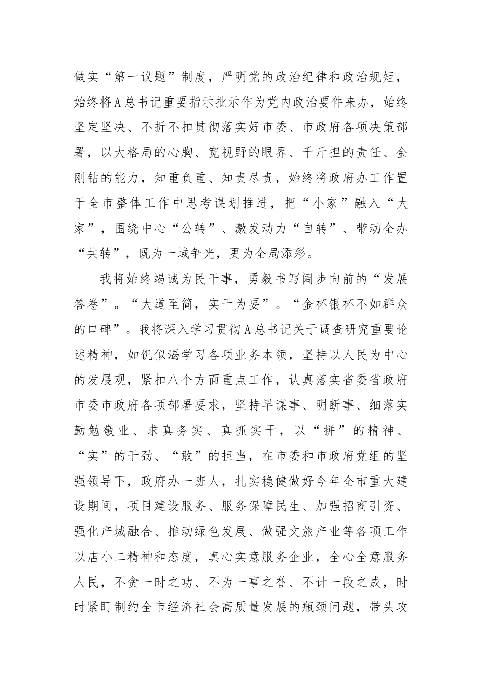 政府办公室副主任任职表态发言.docx_第2页