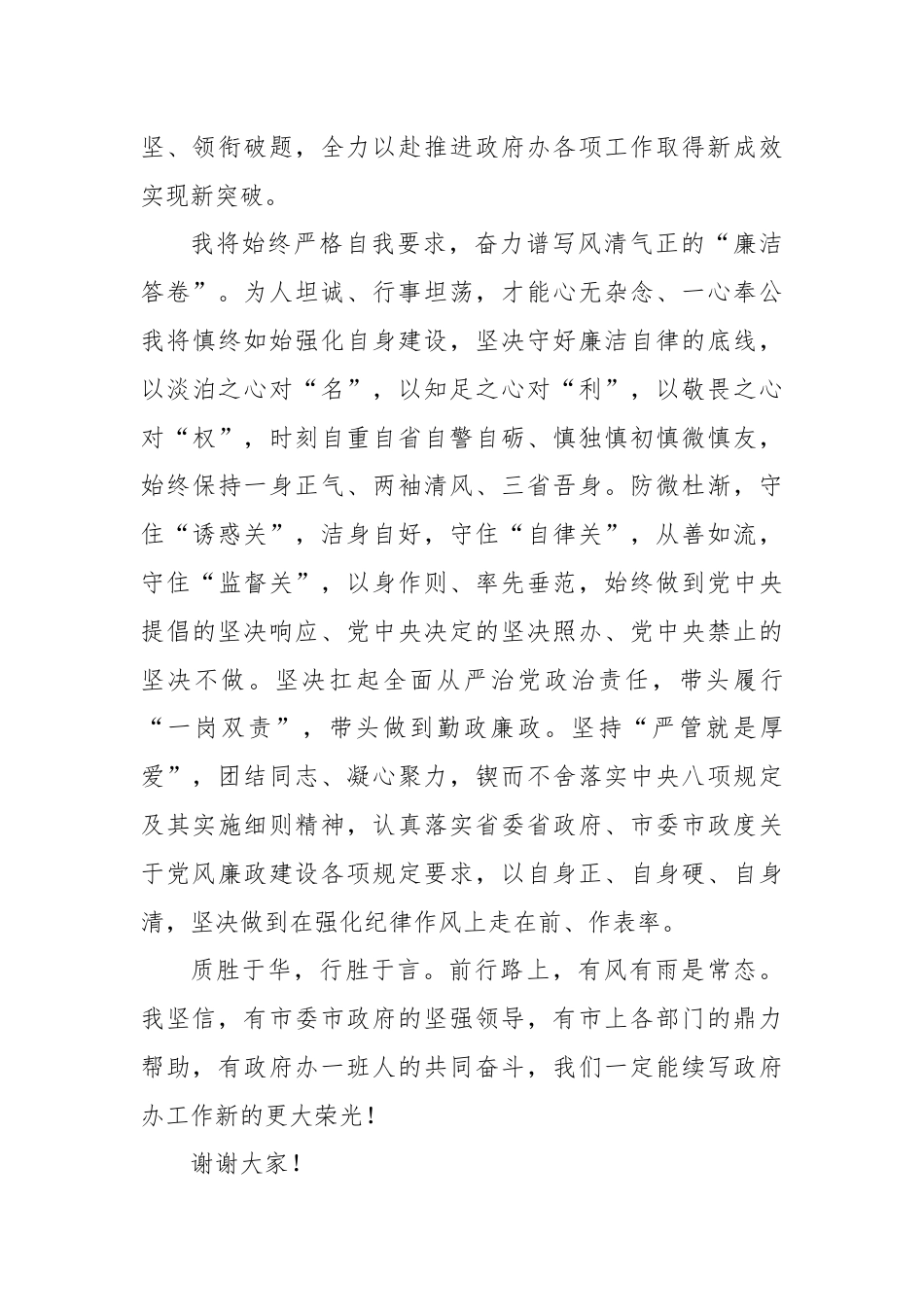 政府办公室副主任任职表态发言.docx_第3页