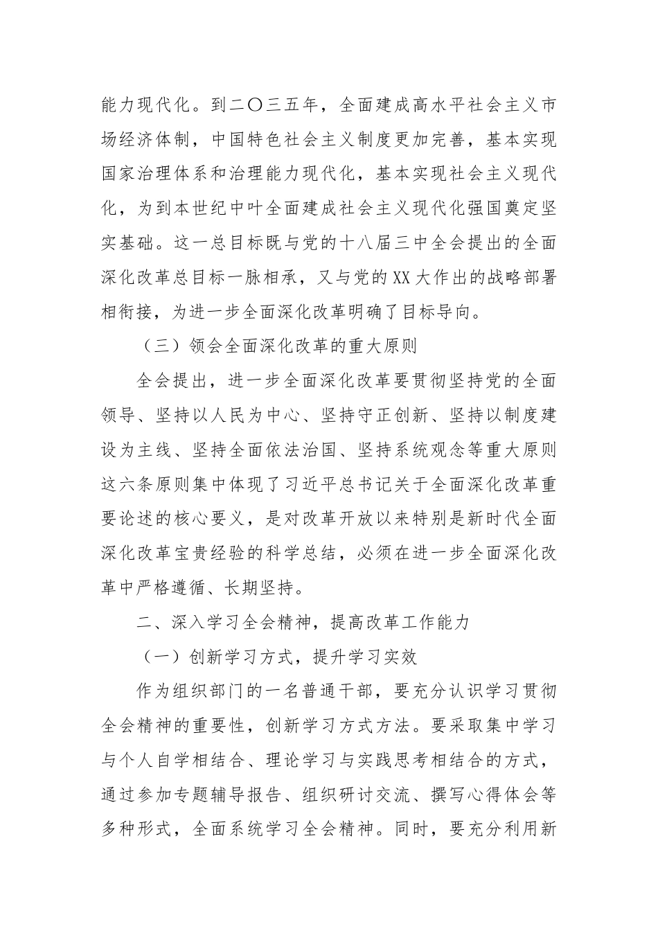 组工干部学习贯彻党的二 十届三 中全会精神心得体会.docx_第2页