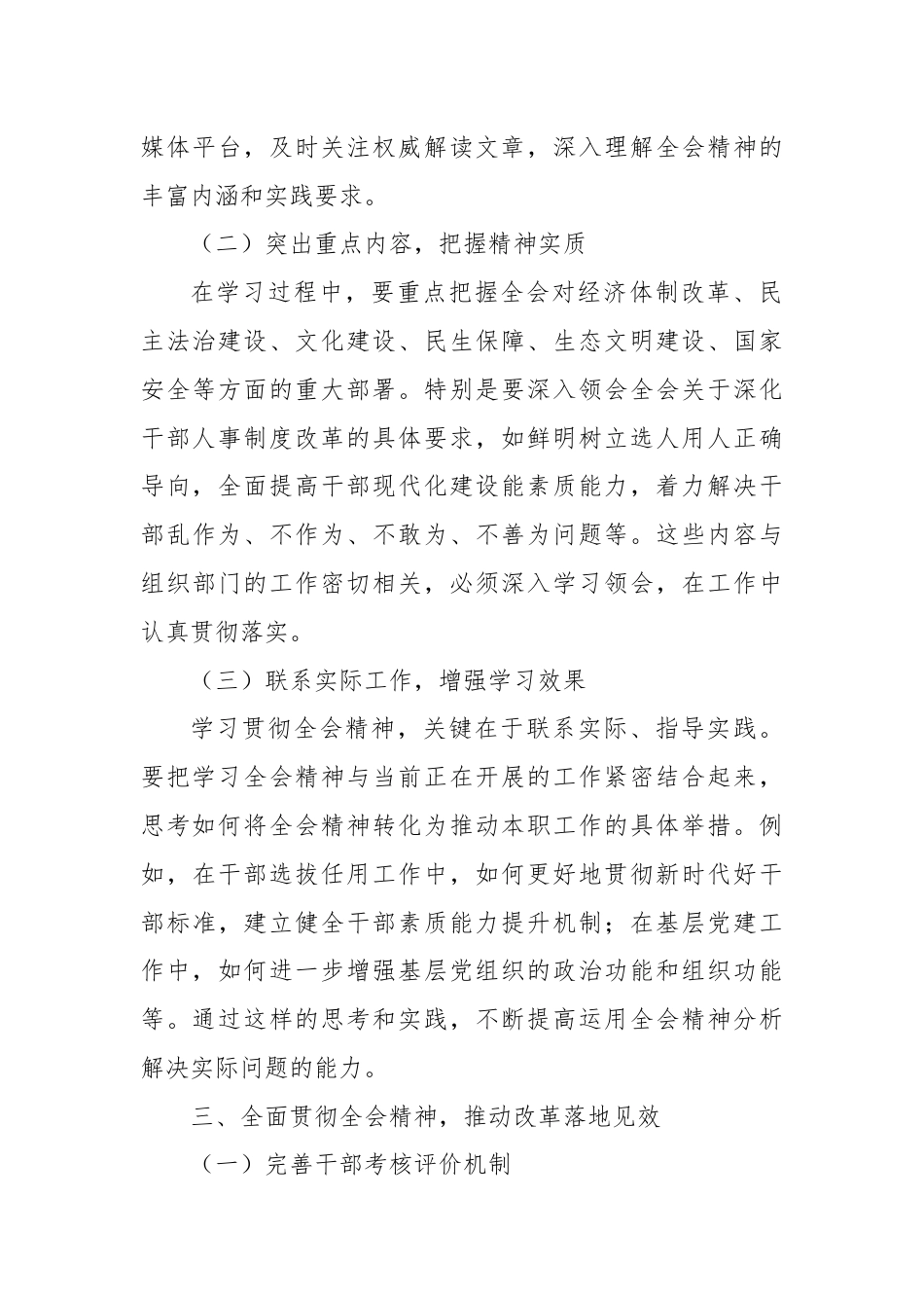 组工干部学习贯彻党的二 十届三 中全会精神心得体会.docx_第3页