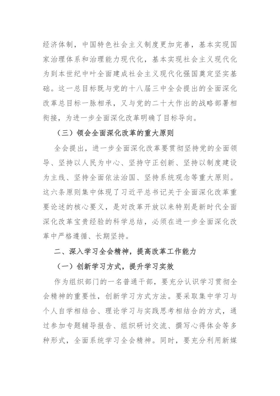 组工干部学习贯彻党的二十届三中全会精神心得体会.docx_第2页