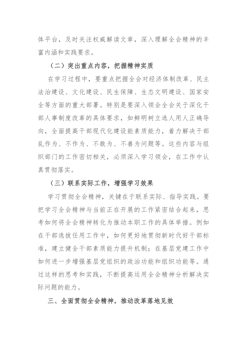 组工干部学习贯彻党的二十届三中全会精神心得体会.docx_第3页