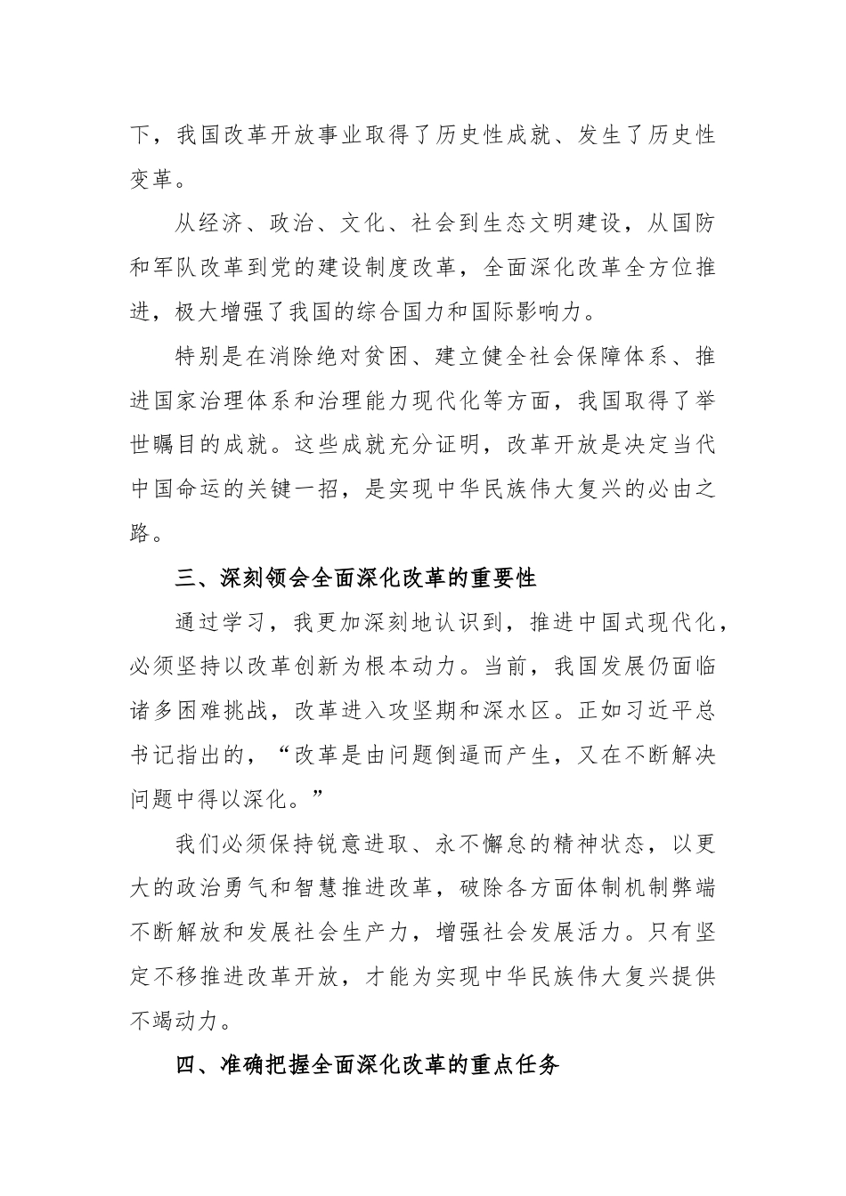 (3篇)学习二十届三中全会精神心得体会研讨发言.docx_第2页