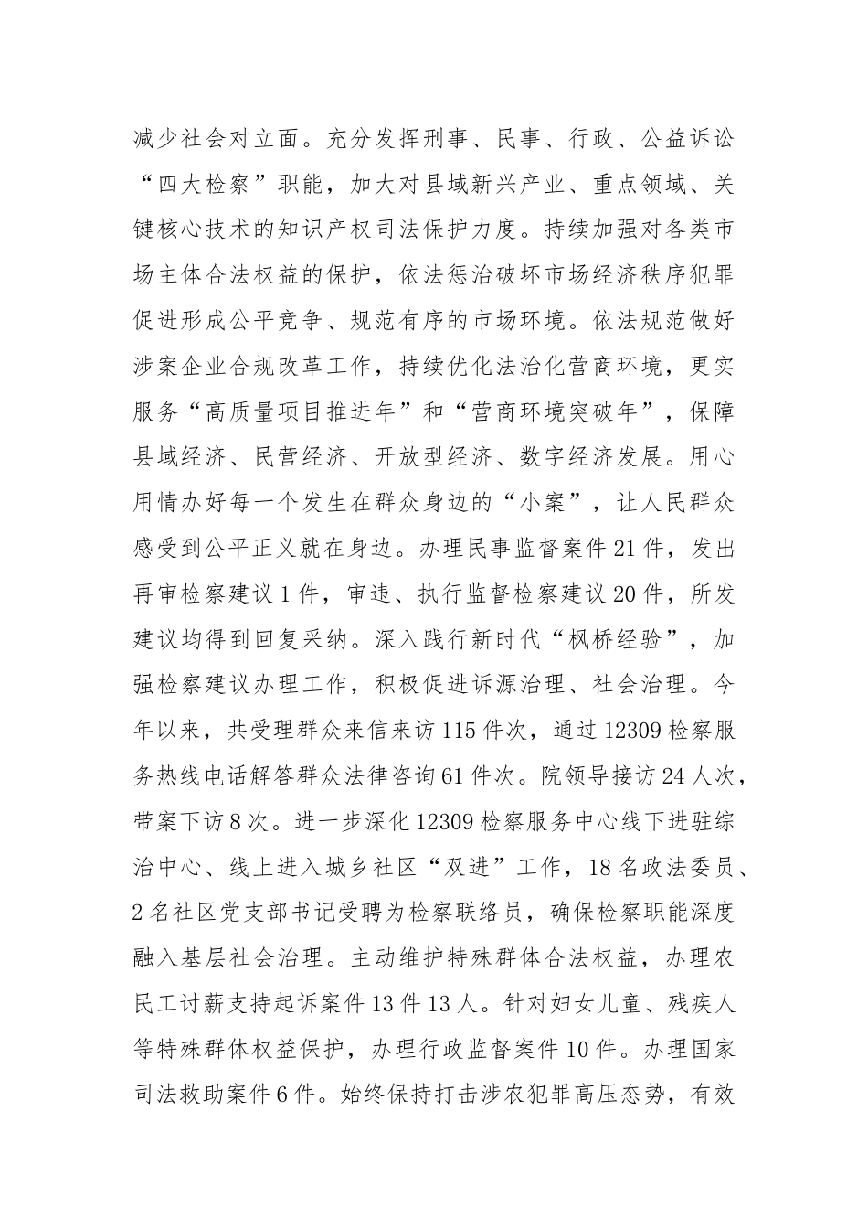 “深入贯彻习总书记法治思想 高质效履行法律监督职责”研讨材料.docx_第2页