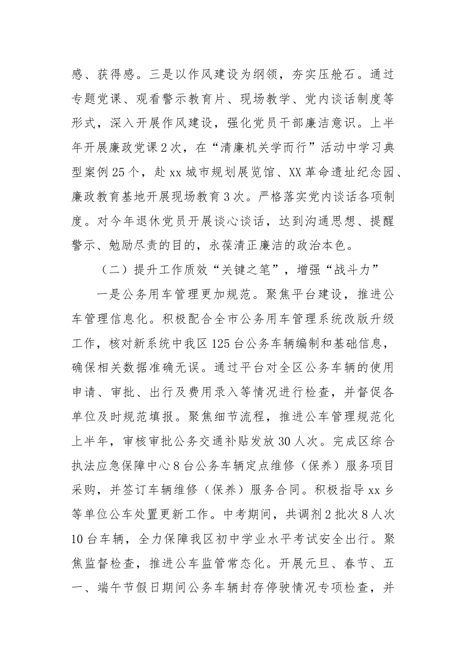 XX2024年上半年工作总结和下半年工作计划.docx_第2页