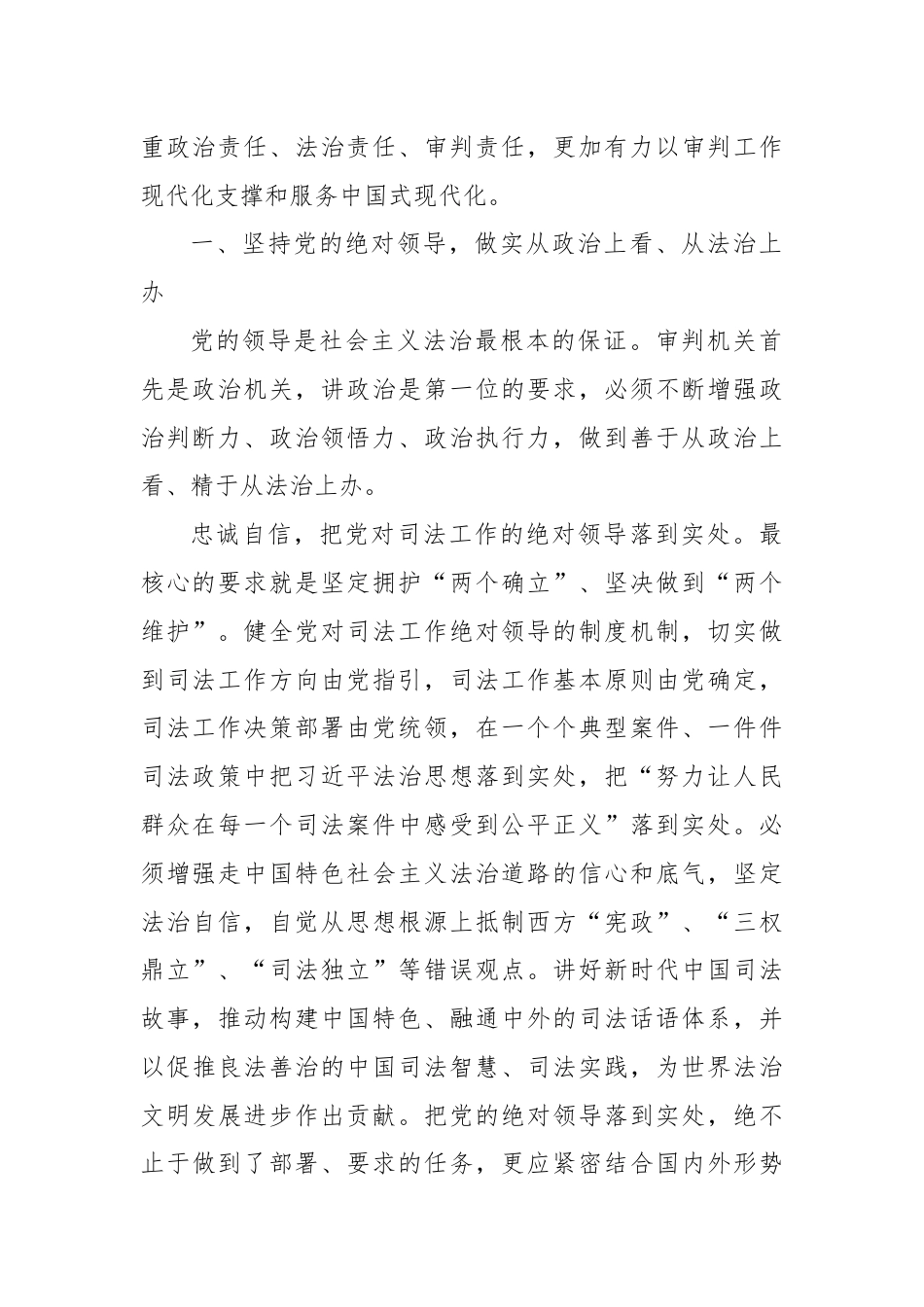 XX法院党组学思践悟习总书记法治思想 以审判工作现代化支撑和服务中国式现代化.docx_第2页