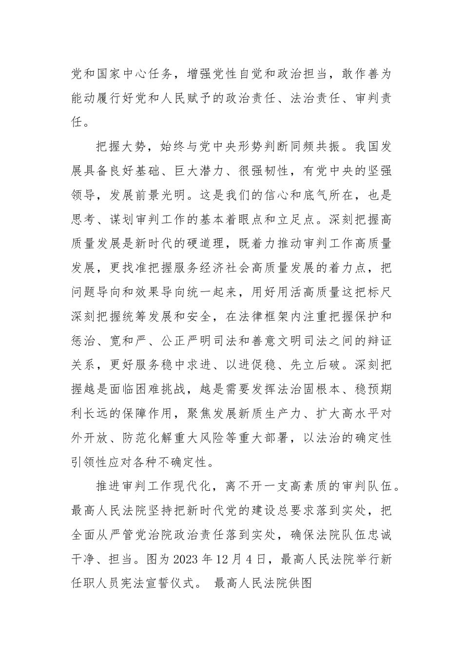 XX法院党组学思践悟习总书记法治思想 以审判工作现代化支撑和服务中国式现代化.docx_第3页