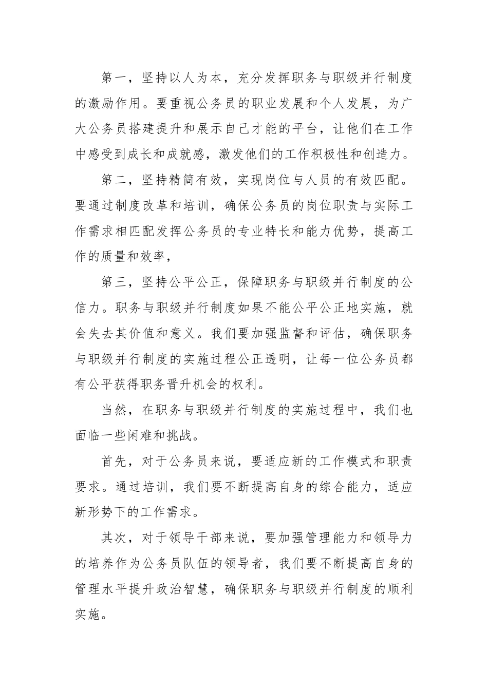 XX市公务员职务与职级并行制度实施工作推进培训会上的讲话.docx_第2页