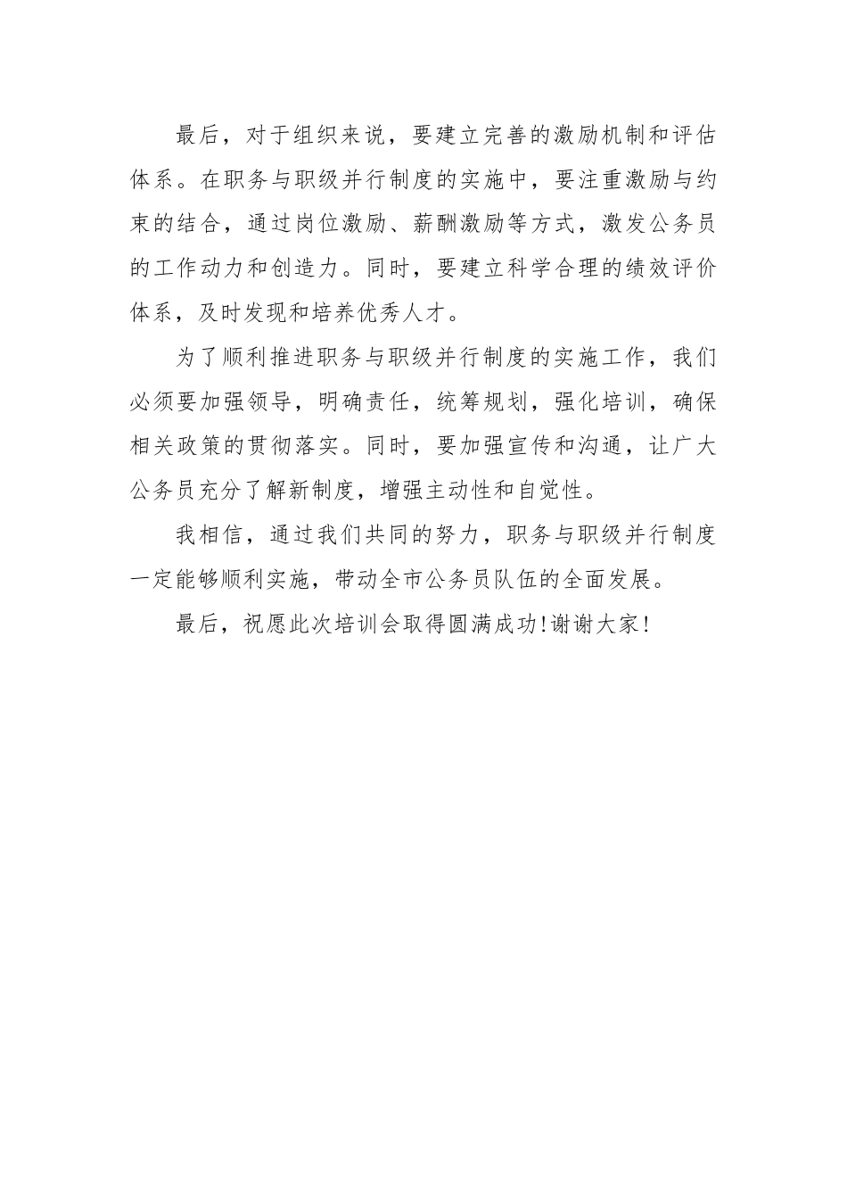 XX市公务员职务与职级并行制度实施工作推进培训会上的讲话.docx_第3页