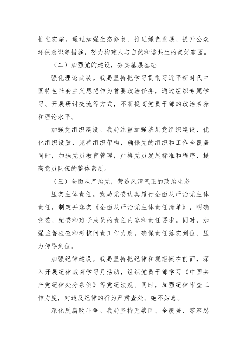 X市生态环境局关于巡察整改工作的情况报告.docx_第3页