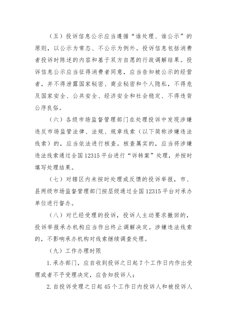 X市市场监管投诉举报处理工作流程.docx_第2页