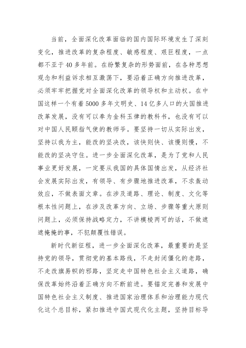 把党的领导贯穿改革各方面全过程.docx_第2页