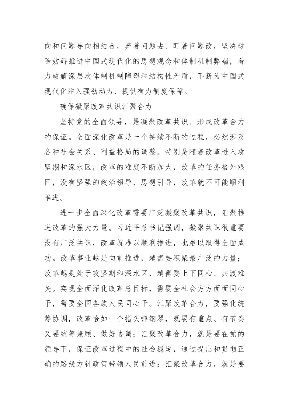 把党的领导贯穿改革各方面全过程.docx_第3页