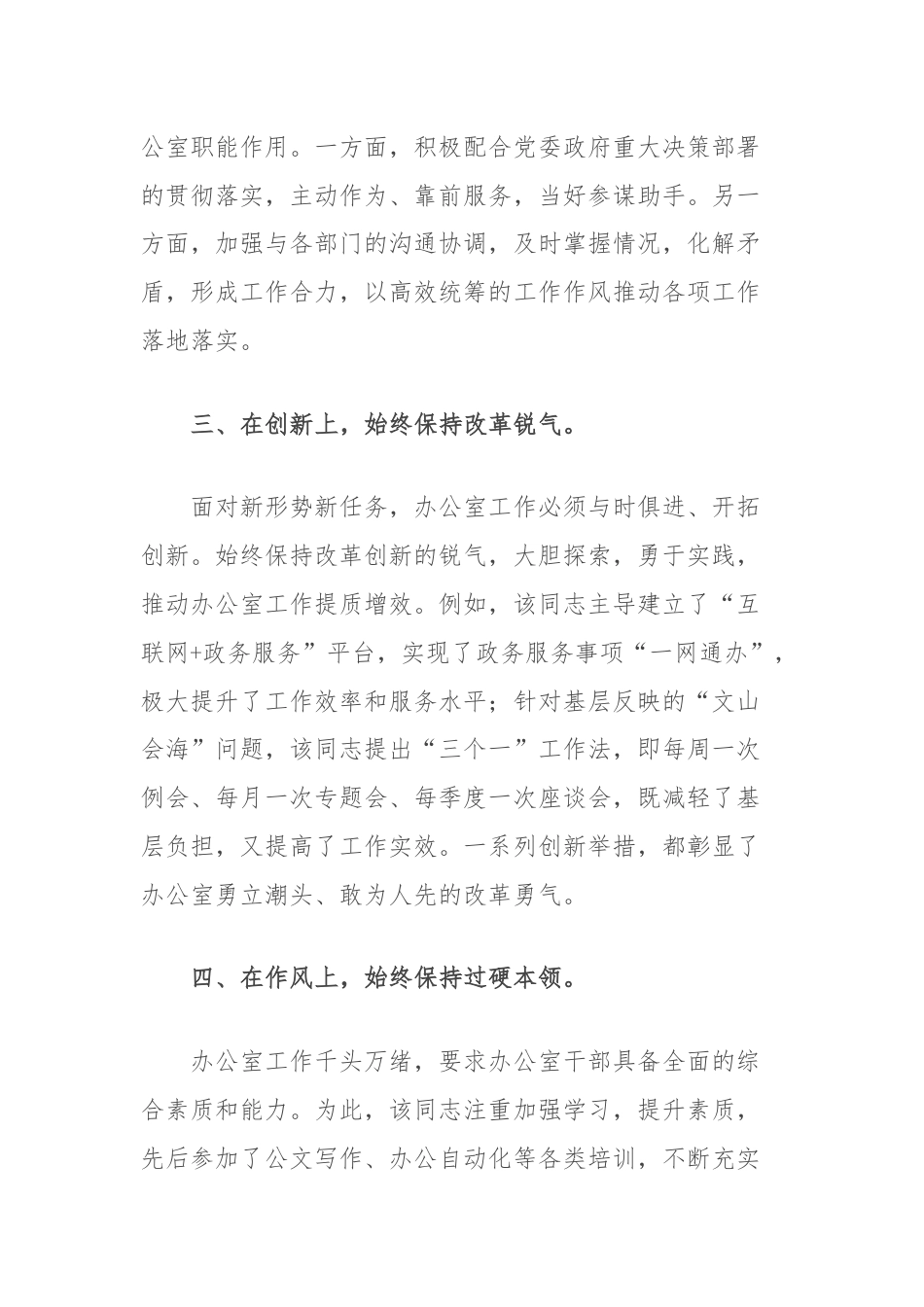 办公室主任个人先进事迹材料.docx_第2页