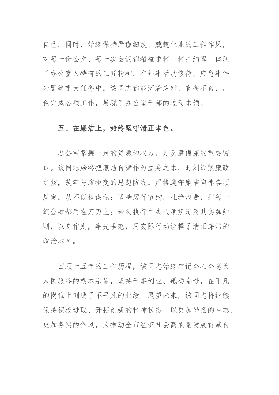 办公室主任个人先进事迹材料.docx_第3页