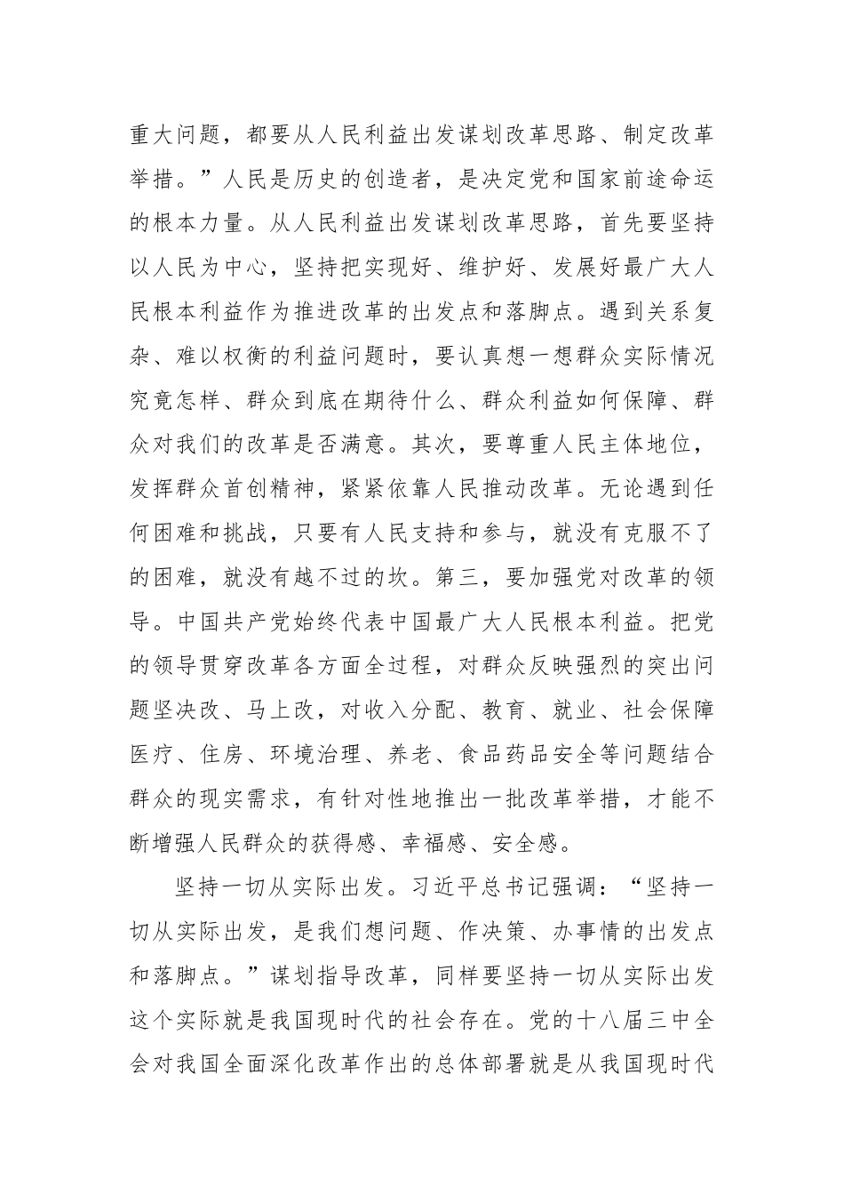 不断领悟全面深化改革的科学思想方法.docx_第2页