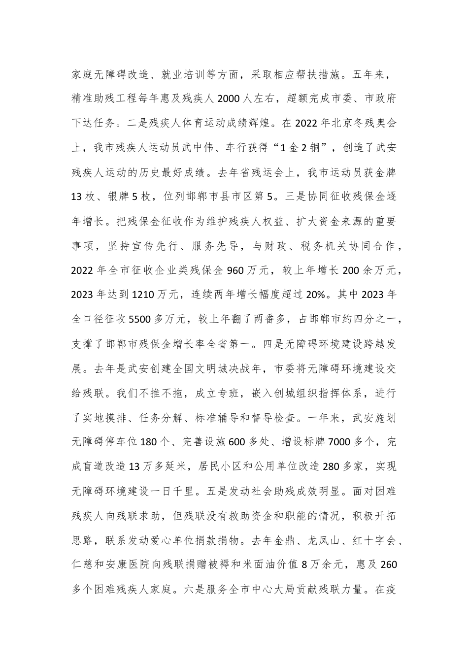 残联党组工作汇报（向巡察组）.docx_第2页