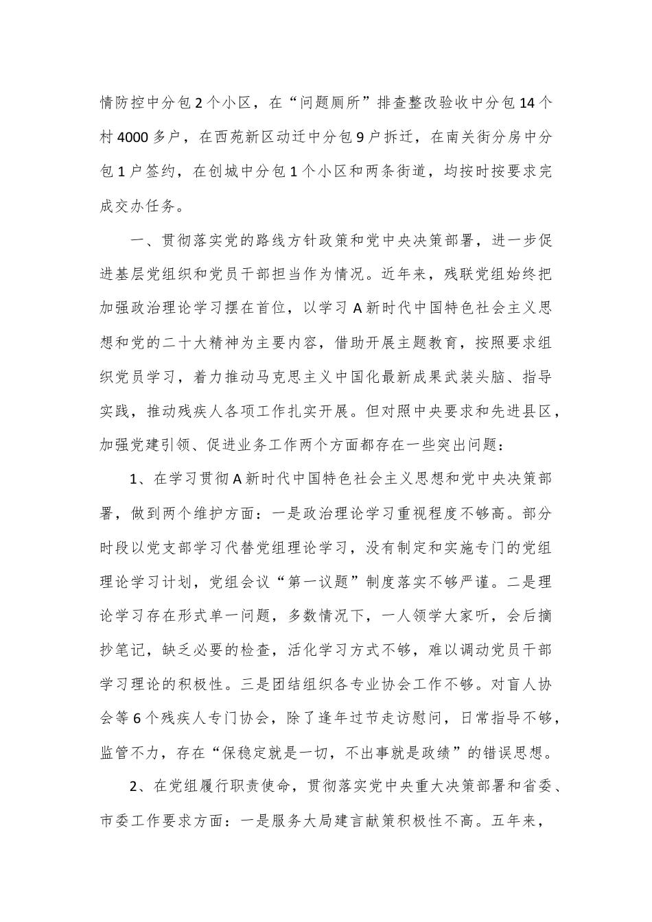 残联党组工作汇报（向巡察组）.docx_第3页