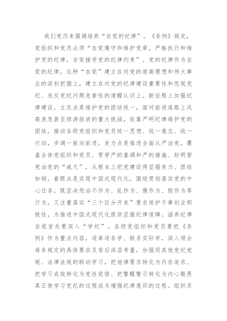 常委部长在市委组织部机关党支部党纪学习教育集体学习会上的讲话.docx_第2页