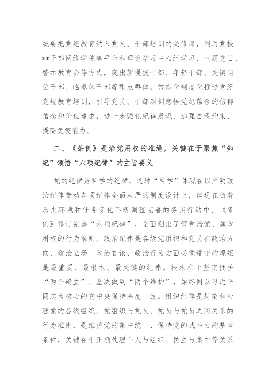 常委部长在市委组织部机关党支部党纪学习教育集体学习会上的讲话.docx_第3页