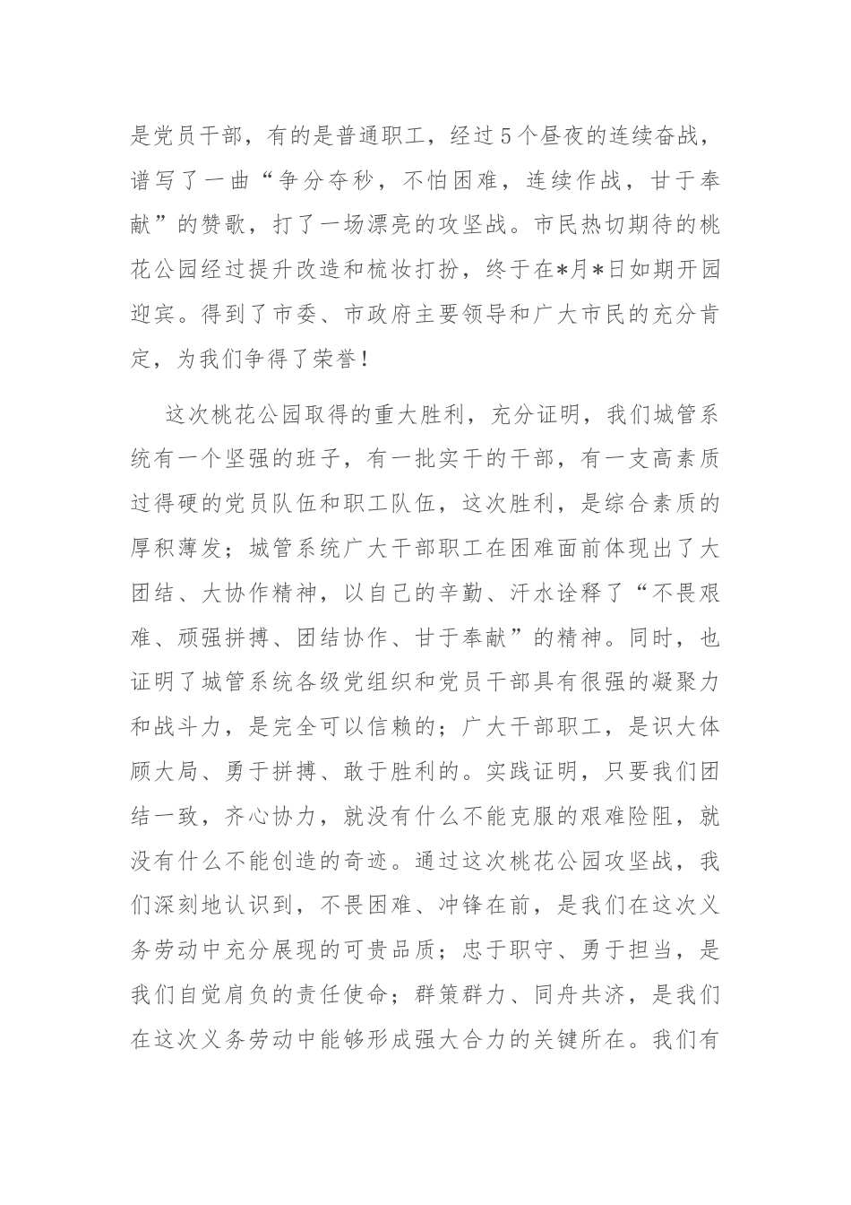 城管局长在干部教育培训班上的讲话.docx_第2页