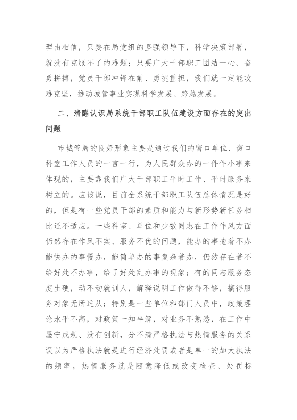 城管局长在干部教育培训班上的讲话.docx_第3页