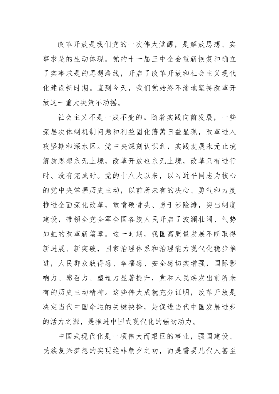 充分激发中国式现代化的强劲动力.docx_第2页