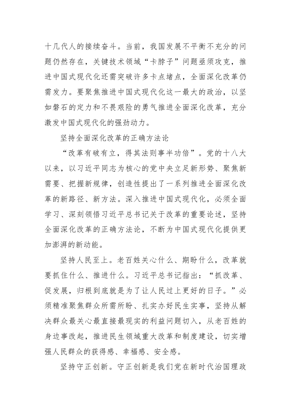 充分激发中国式现代化的强劲动力.docx_第3页