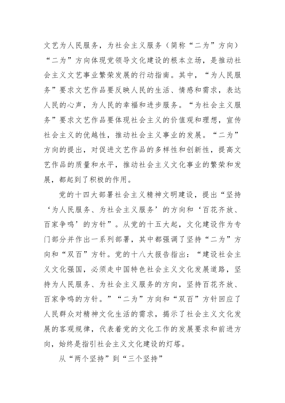 从“三个坚持”把握文化建设的历史逻辑.docx_第2页