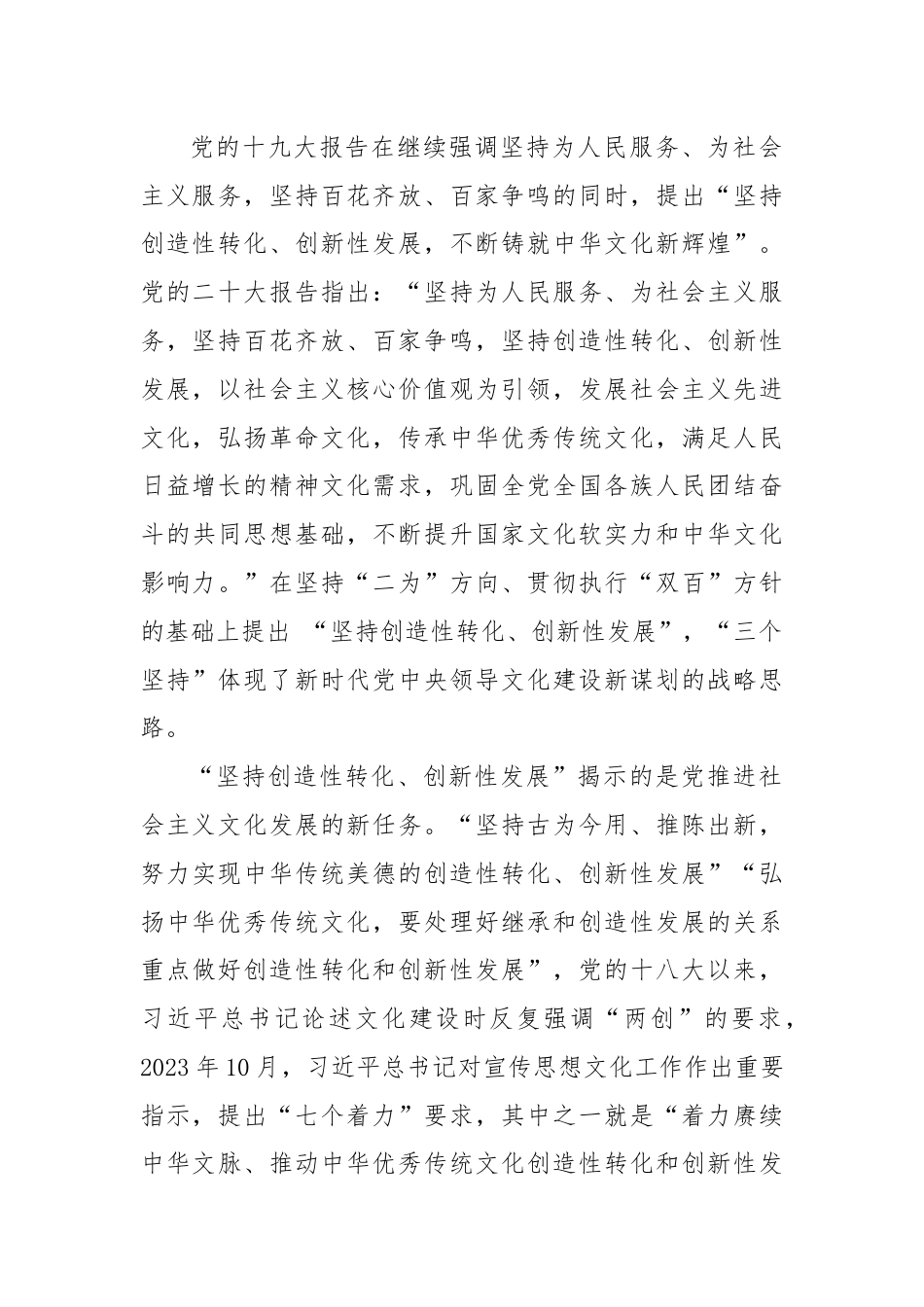 从“三个坚持”把握文化建设的历史逻辑.docx_第3页