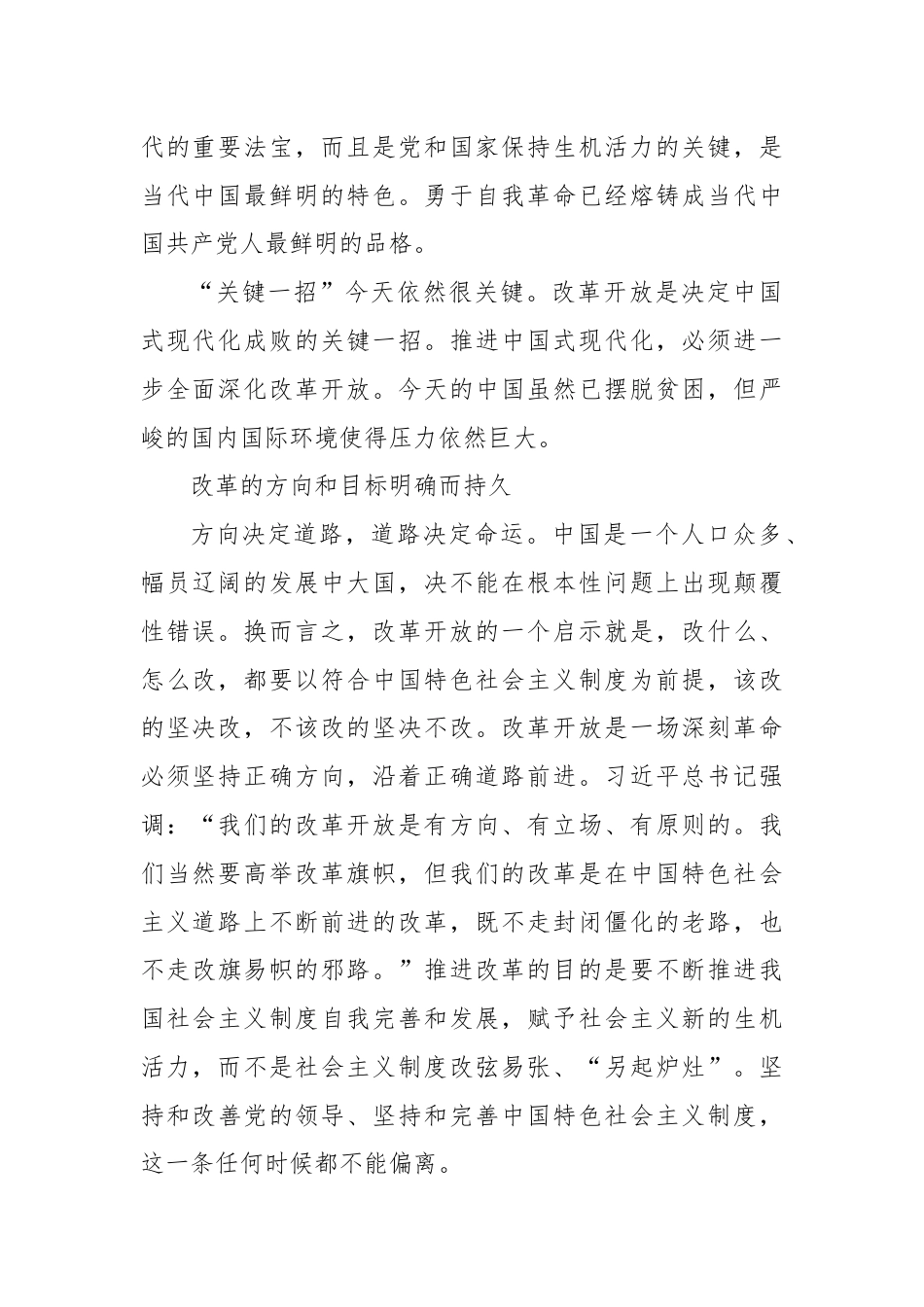 从伟大觉醒到始终清醒：改革型社会的自觉构建与持续动力.docx_第2页