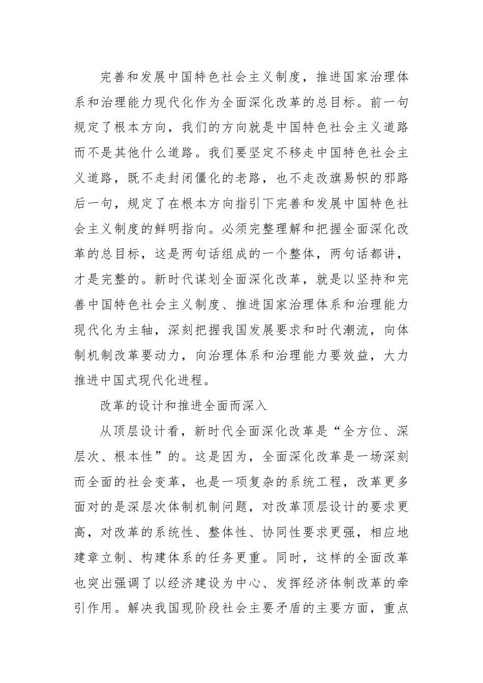 从伟大觉醒到始终清醒：改革型社会的自觉构建与持续动力.docx_第3页