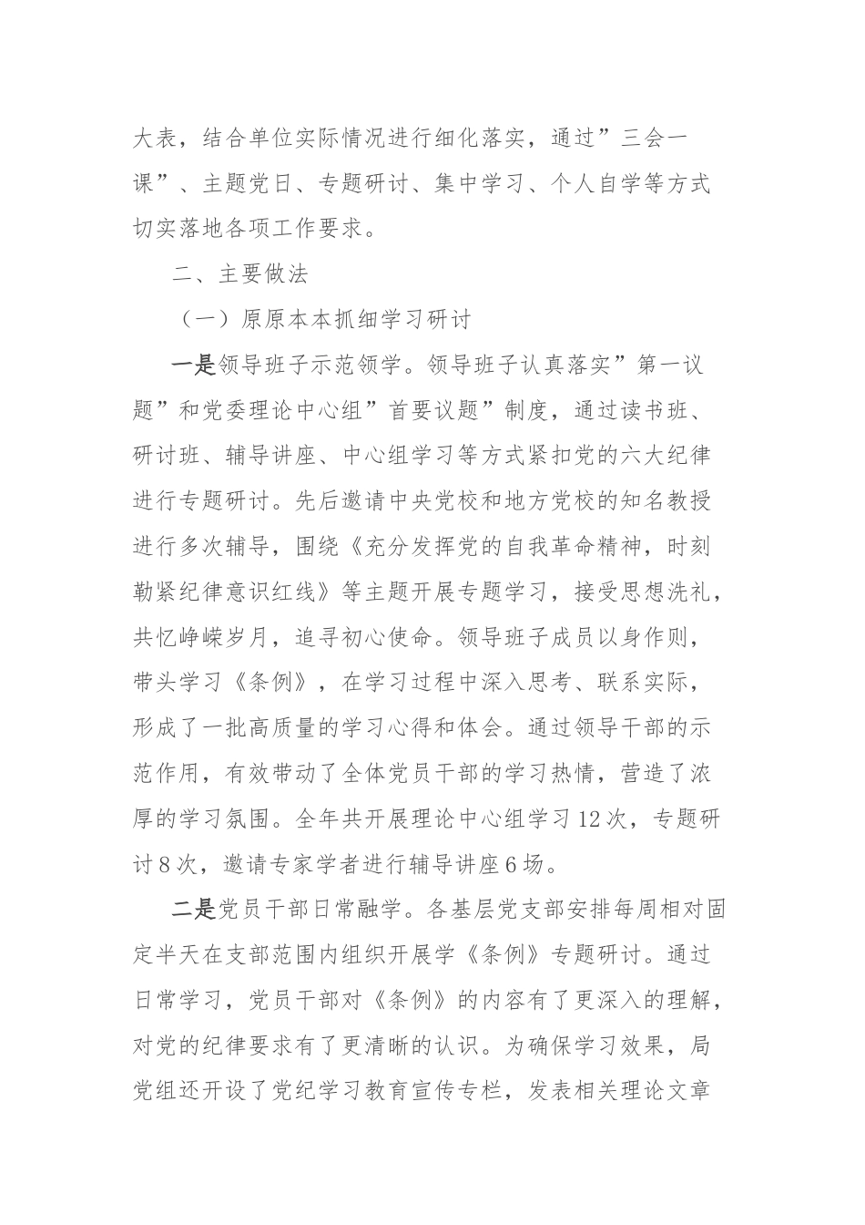 单位党纪学习教育工作总结报告.docx_第2页