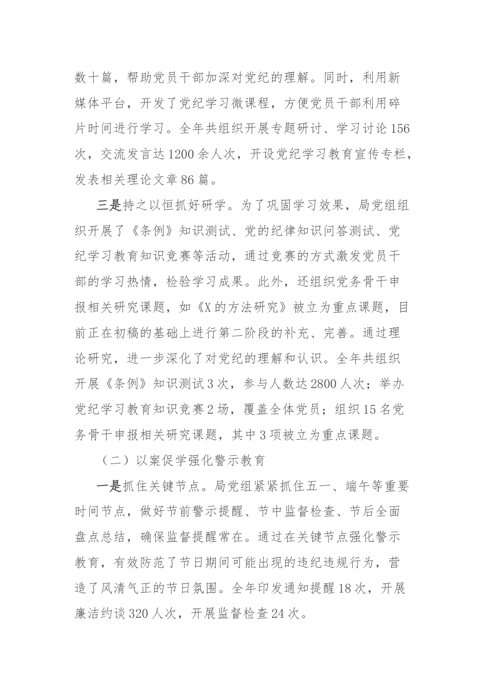 单位党纪学习教育工作总结报告.docx_第3页