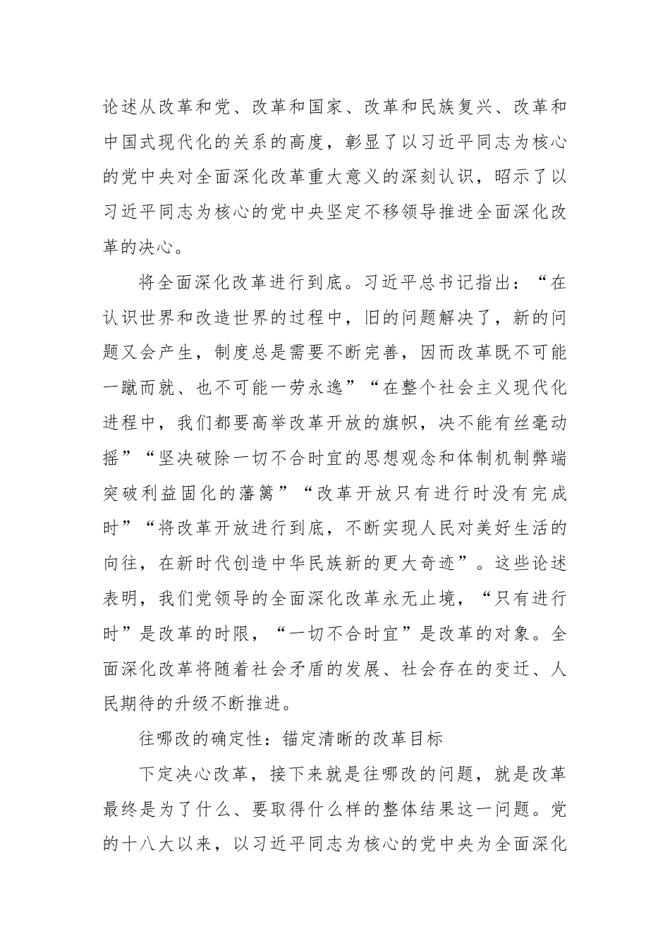 党的领导是全面深化改革最大的确定性.docx_第2页