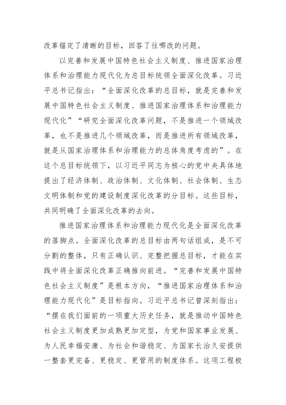 党的领导是全面深化改革最大的确定性.docx_第3页