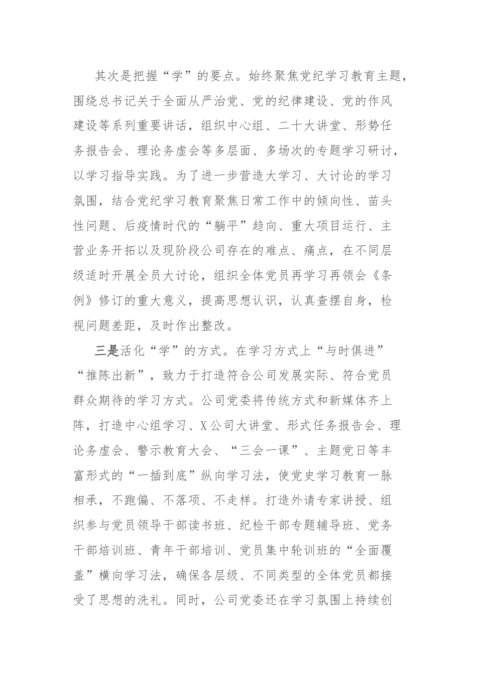 党纪学习教育经验总结交流材料.docx_第3页